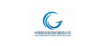 中国航空发动机集团有限公司