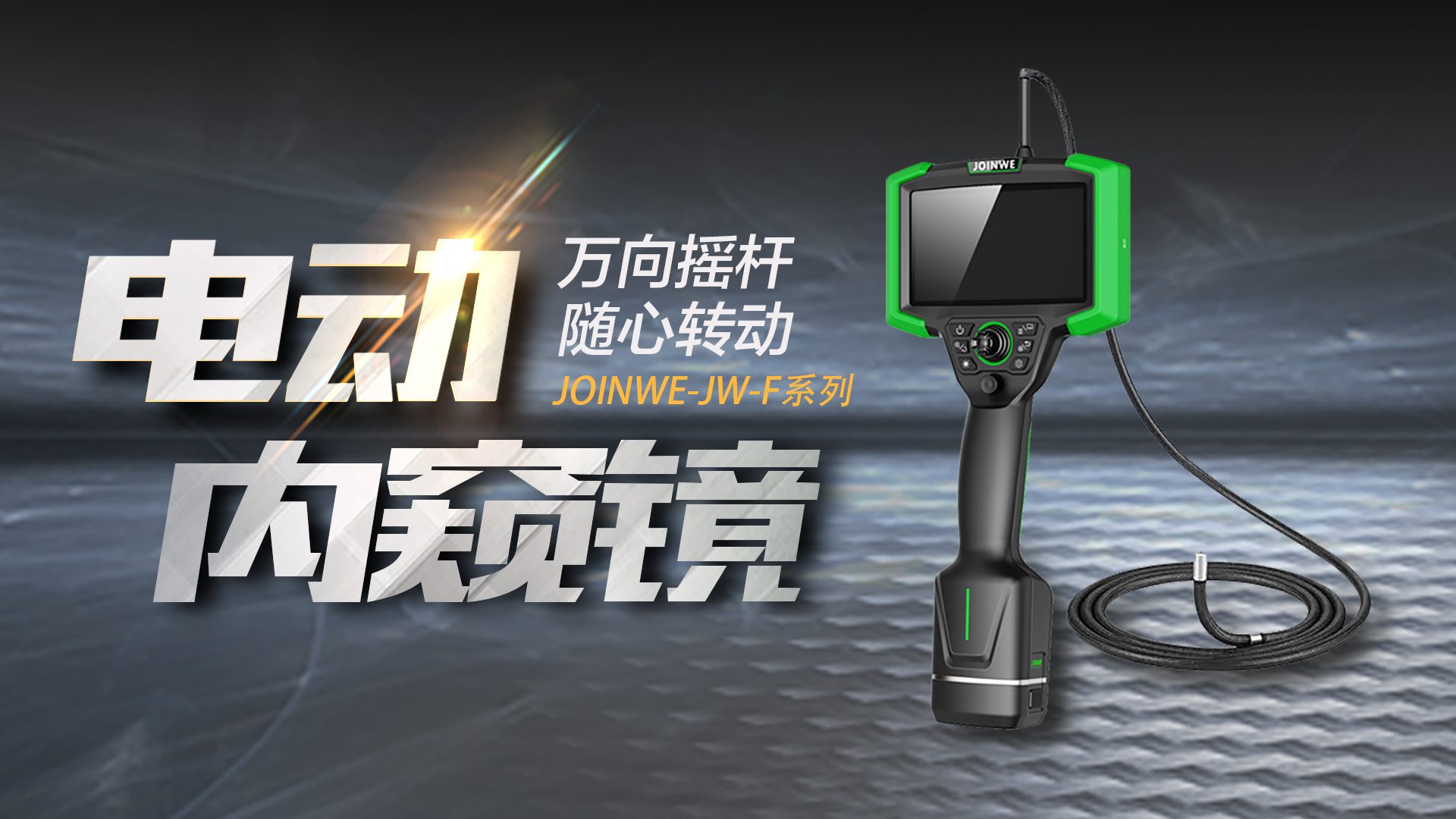 工业内窥镜的非破坏性检测的优势